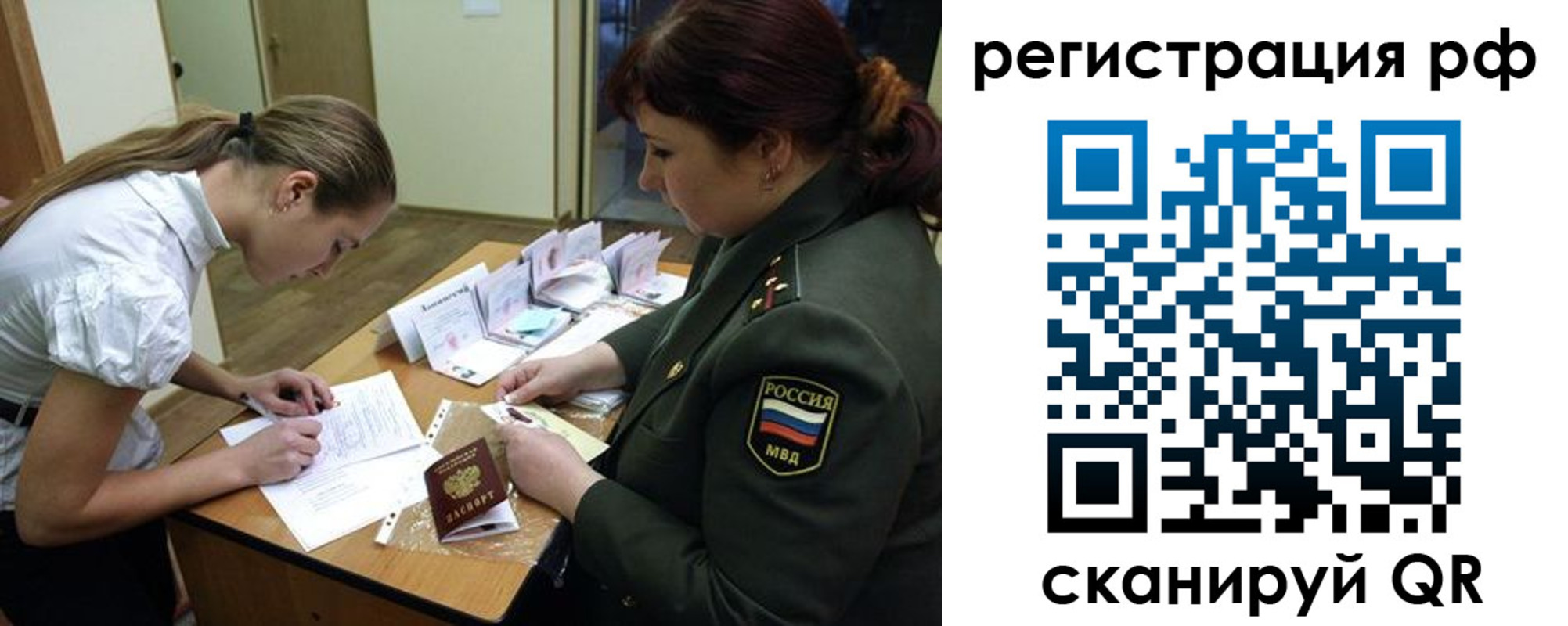 прописка для военкомата в Тайге